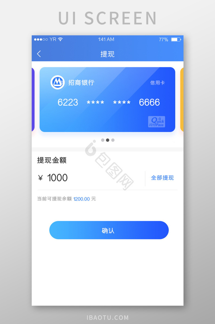 提现界面-提现界面设计图片-包图网