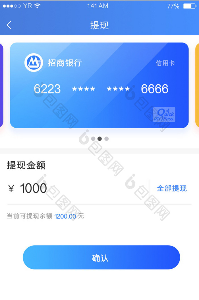 蓝色渐变简约风格卡片式银行卡提现展示页