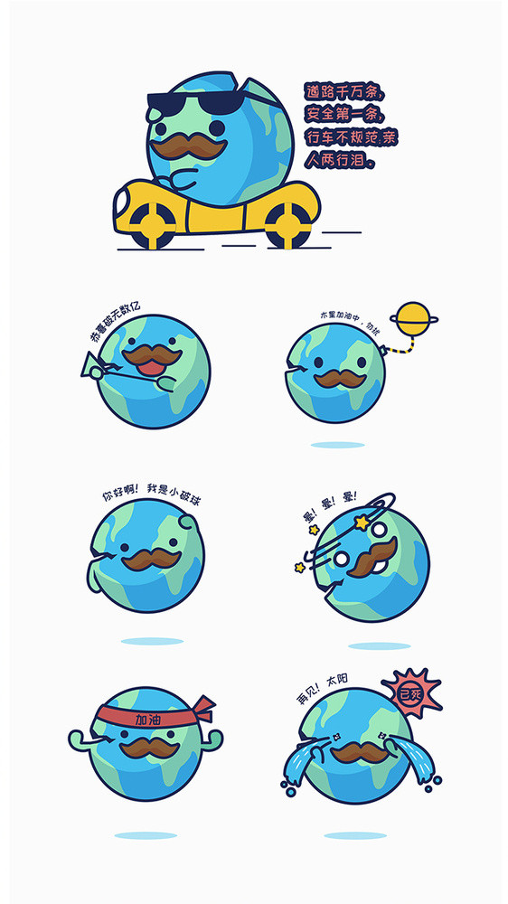 蓝色地球卡通表情包图片