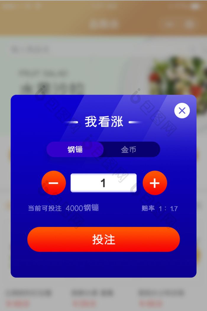 蓝色渐变简约风格下注弹出弹窗展示页面-包图网