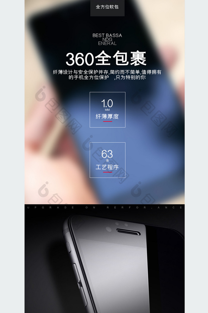 3C数码苹果安卓手机钢化膜活动详情页