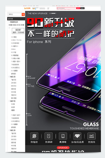3C数码苹果安卓手机钢化膜详情页模板设计图片