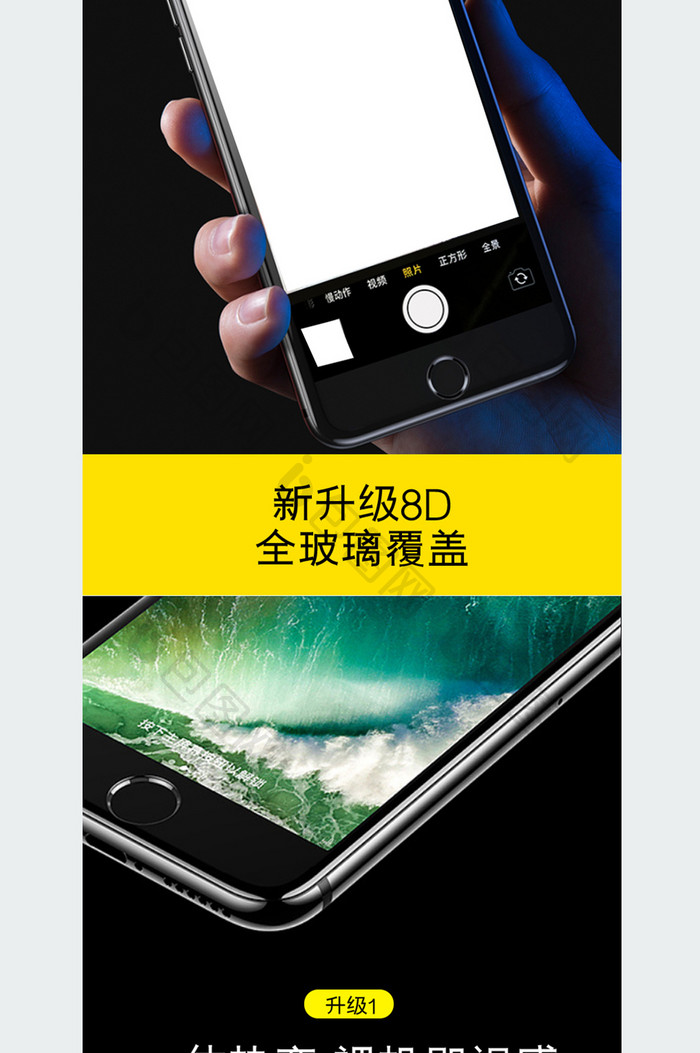 数码苹果安卓手机钢化贴膜活动详情页模板