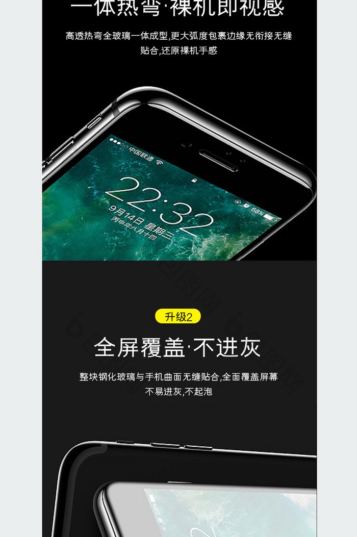數碼蘋果安卓手機鋼化貼膜活動詳情頁模板