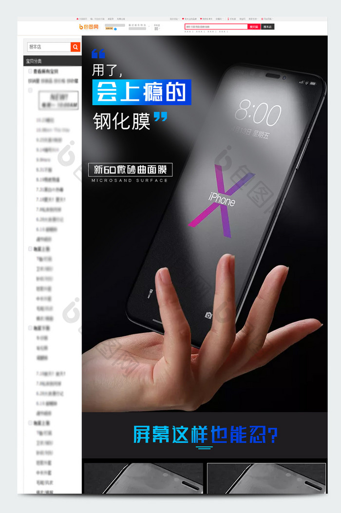 数码苹果安卓手机钢化膜活动详情页模板