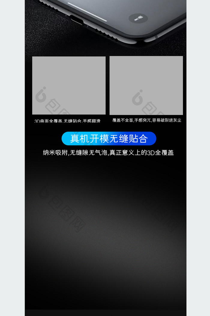 数码苹果安卓手机钢化膜活动详情页模板