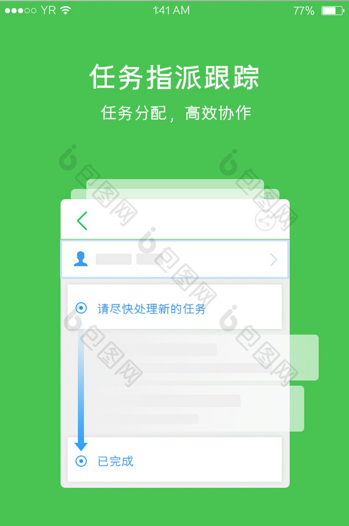绿色简约风格插画风格任务指派引导展示界面
