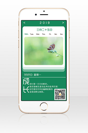 绿色背景蝴蝶成长语录日签手机海报图图片