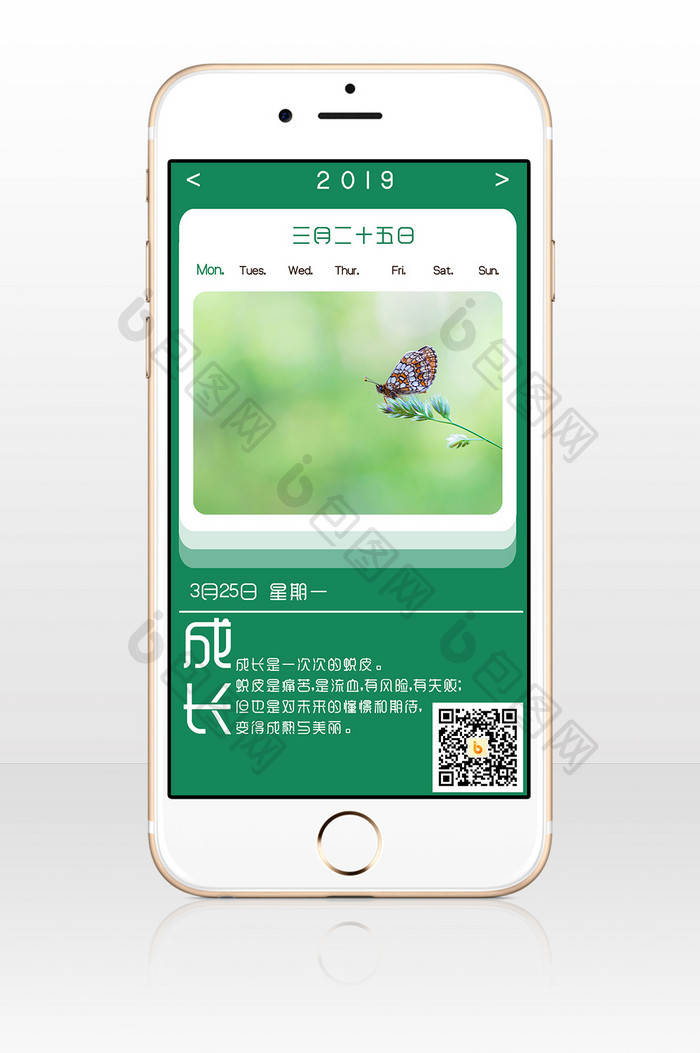 绿色背景蝴蝶成长语录日签手机海报图