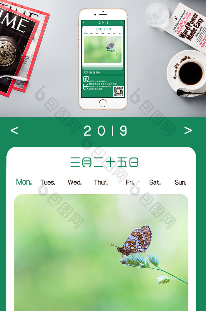 绿色背景蝴蝶成长语录日签手机海报图