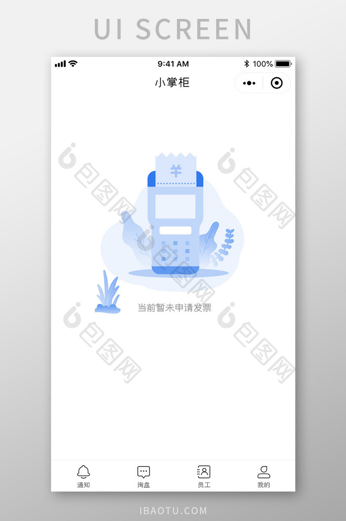 暂无申请发票APP缺省页UI移动界面