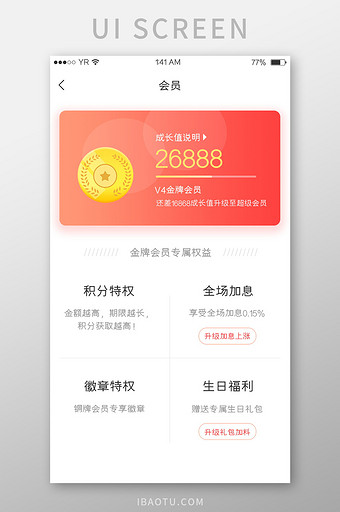 红橙渐变简约风格卡片式会员权益介绍页图片