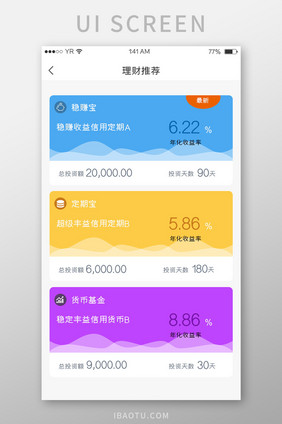 多色简约风格卡片式理财推荐展示界面啊