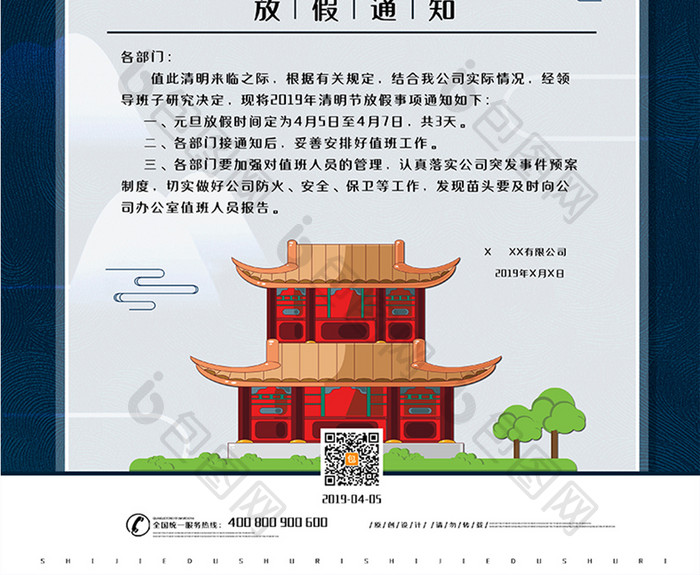 中国风清明节海报大气清明节放假通知海报