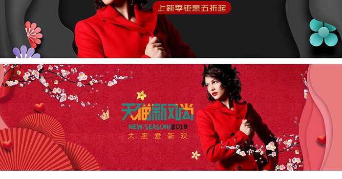 天猫淘宝新风尚时尚简洁海报banner