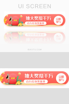 抽奖瓜分红包胶囊banner