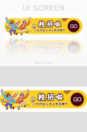 卡通漫画风校招胶囊banner