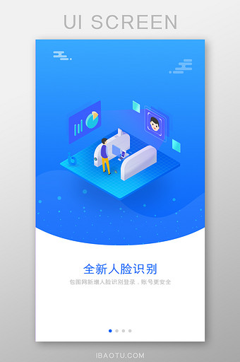 科技APP蓝色引导页多场景应用图片