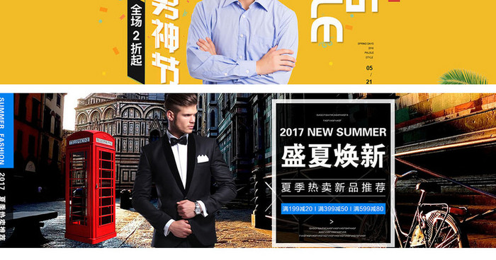 淘宝天猫春季时尚男装首页海报banner