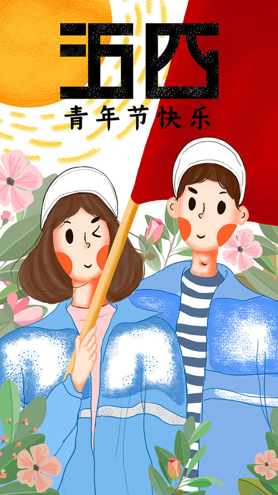 小清新卡通五四青年节gif插画图片