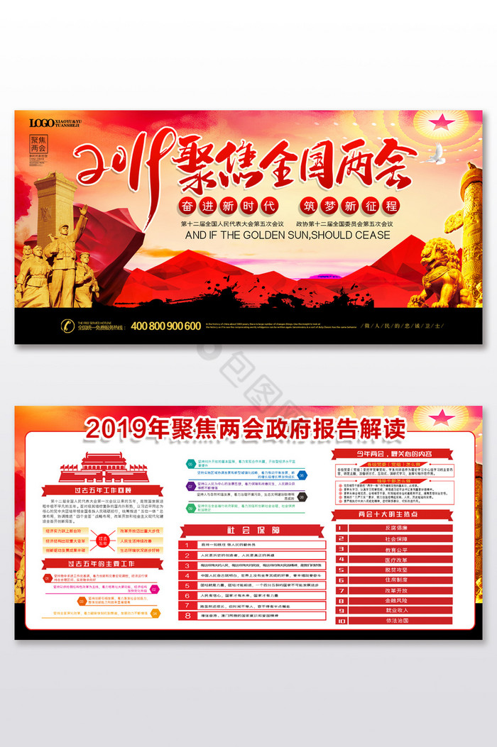 2019聚焦全国两会展板图片