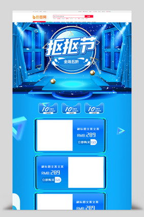 蓝色立体抠抠节促销电商首页