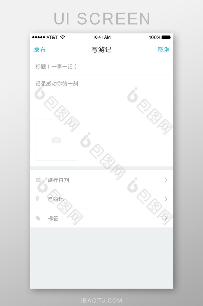 APP移动端旅游产品写游记图片图片