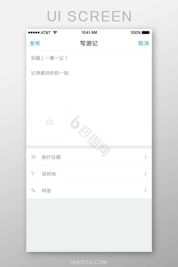 APP移动端旅游产品写游记图片