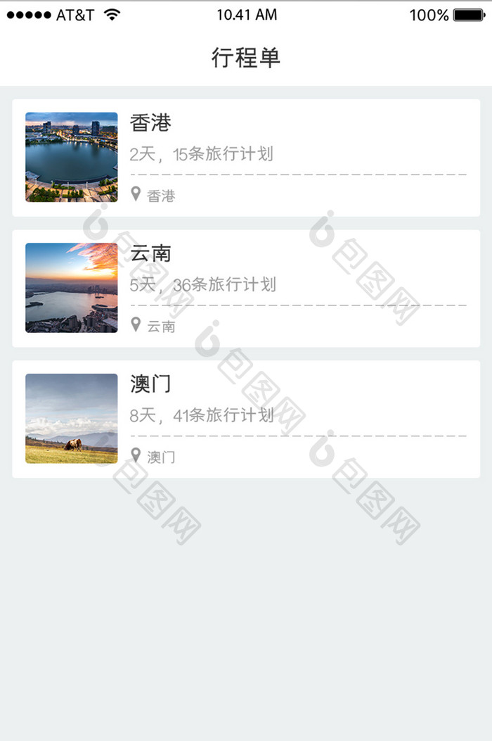 APP移动端旅游产品页面行程单
