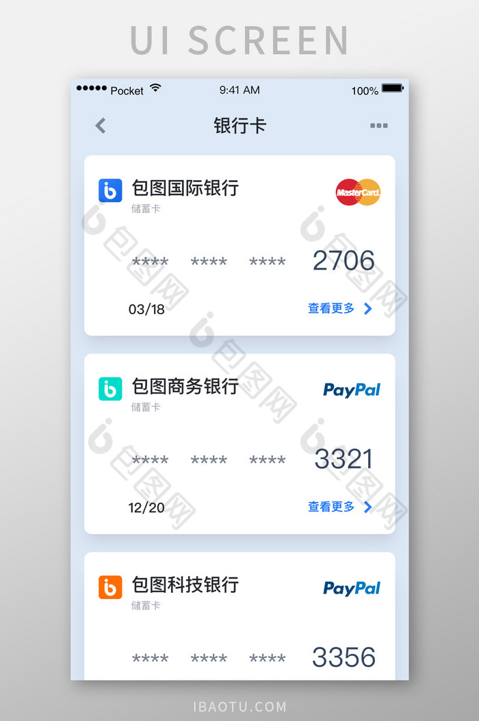 2019时尚金融服务业银行卡UI移动界面图片图片