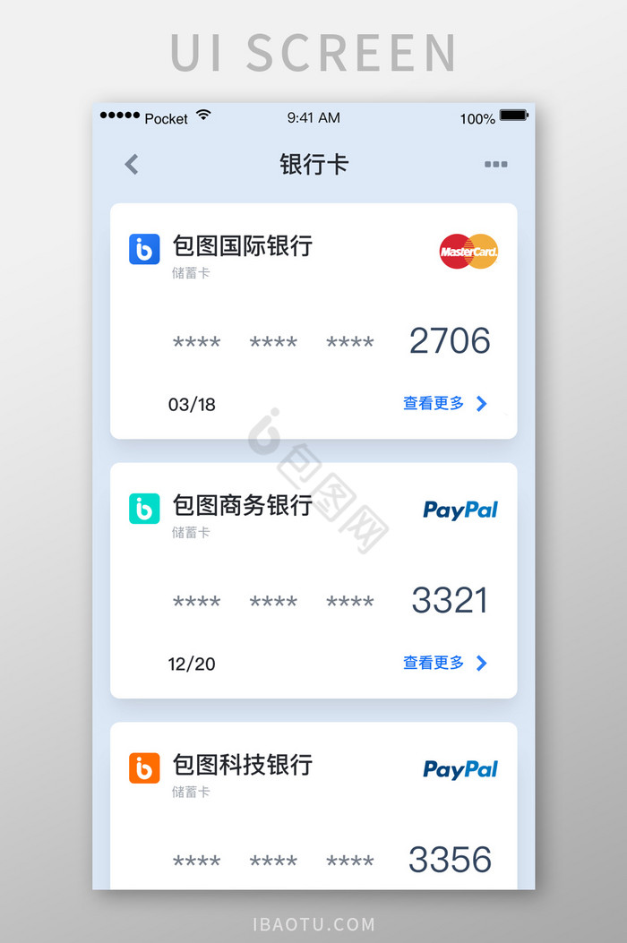 2019时尚金融服务业银行卡UI移动界面图片