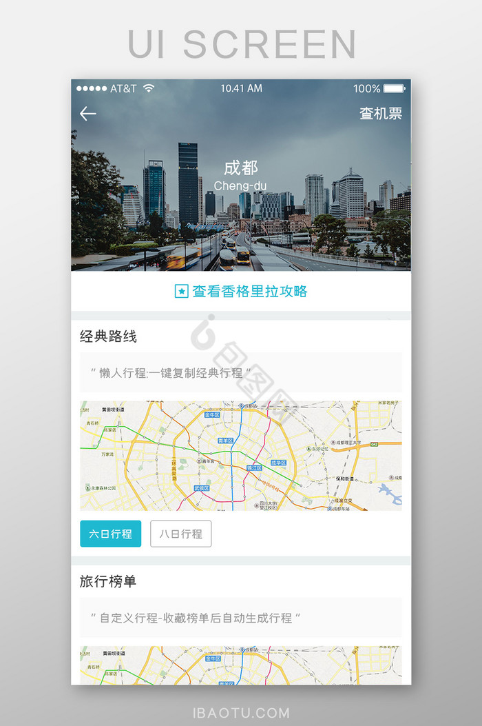 目的地图片-目的地素材免费下载-包图网