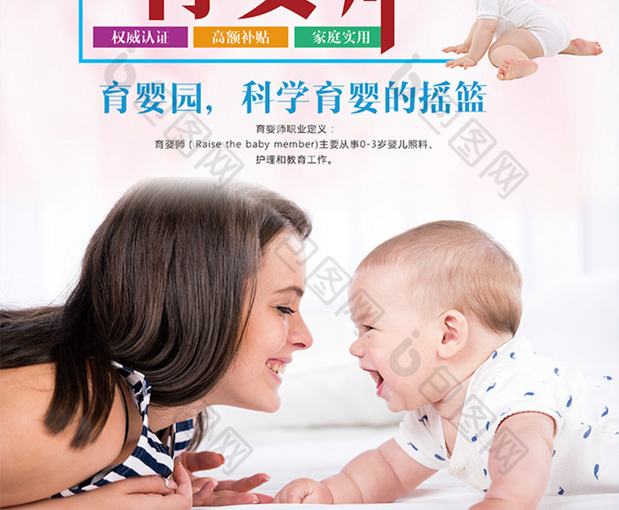 简约风育婴师宣传 海报