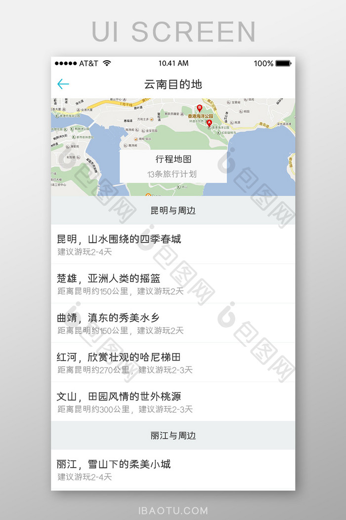 APP移动端目的地游玩UI界面