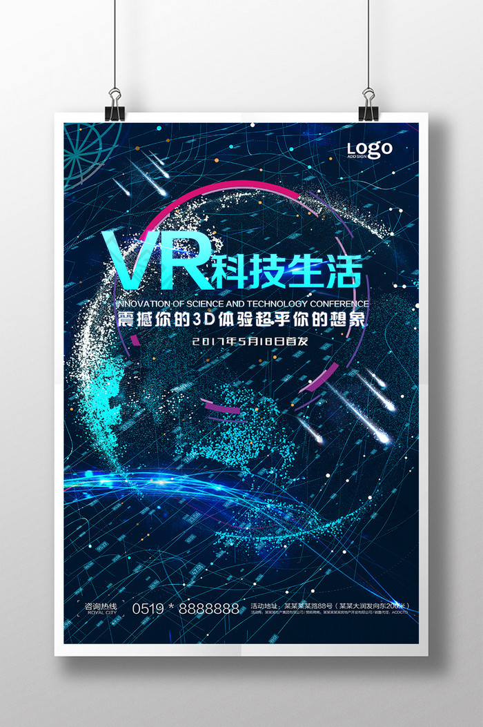 炫酷vr创意促销海报 设计