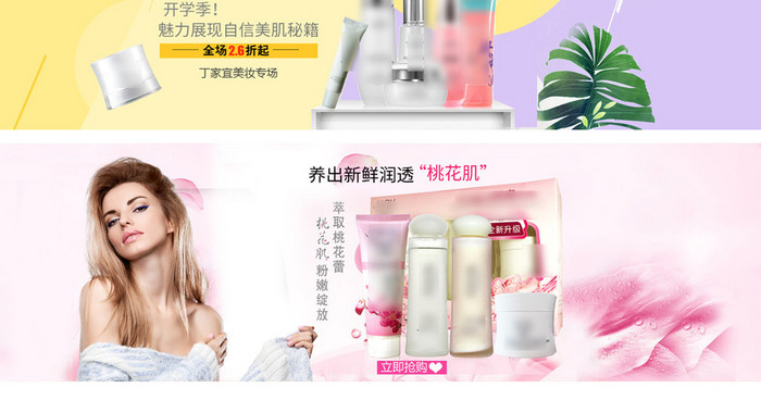粉色浪漫美容美妆化妆品电商海报模版