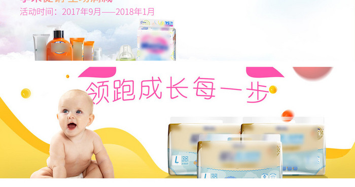 可爱创意母婴用品纸尿裤淘宝海报模板