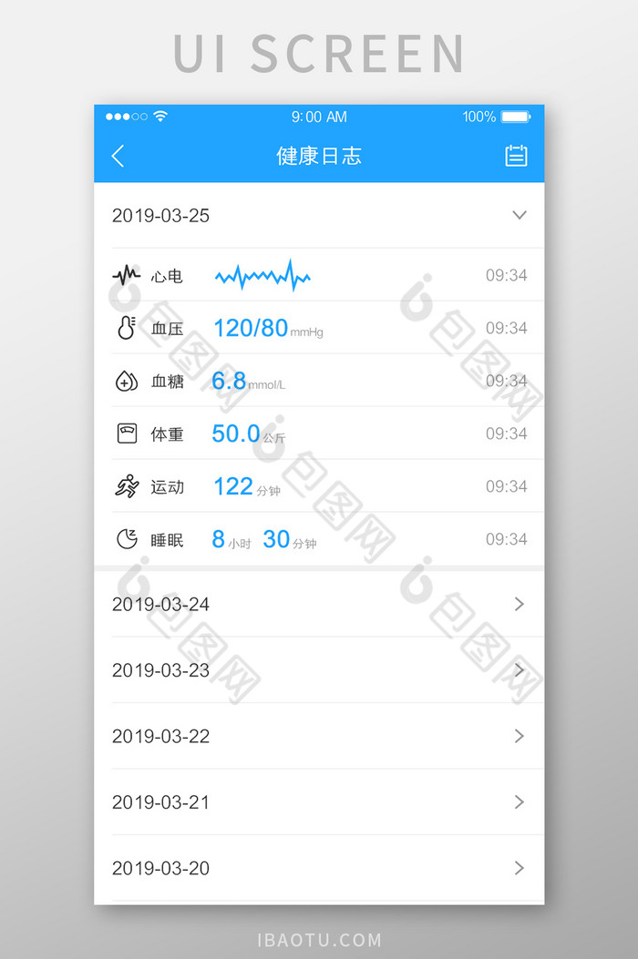 健康日志记录运动睡眠UI界面图片图片