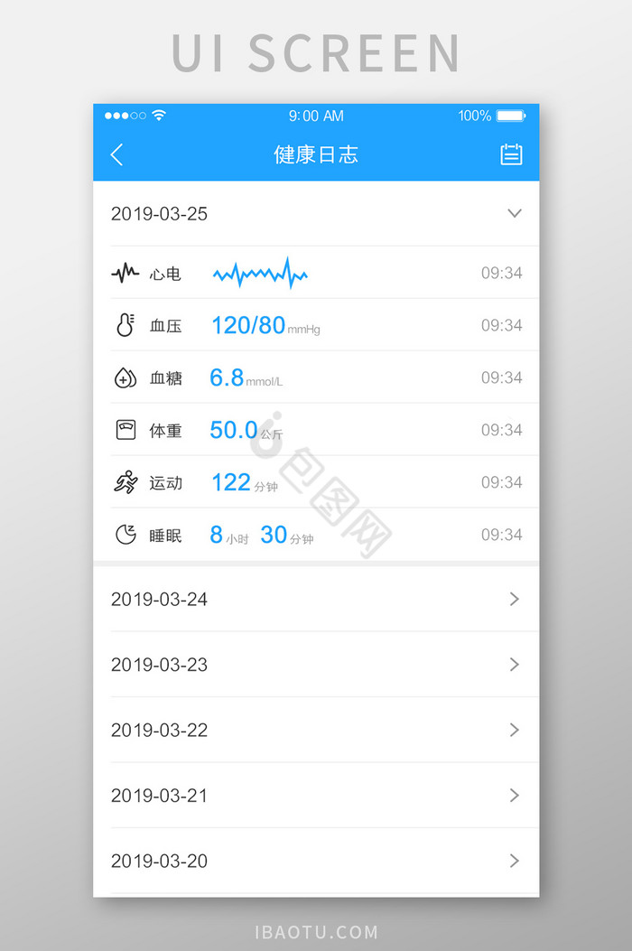 健康日志记录运动睡眠UI界面图片