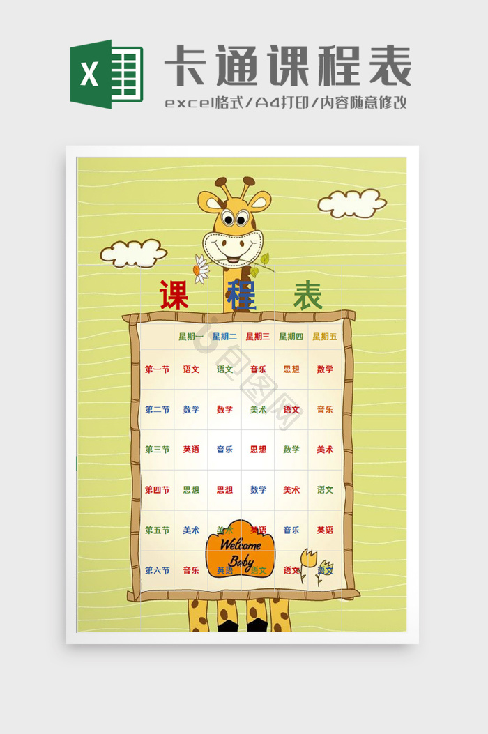 卡通excel-卡通excel图表-包图网