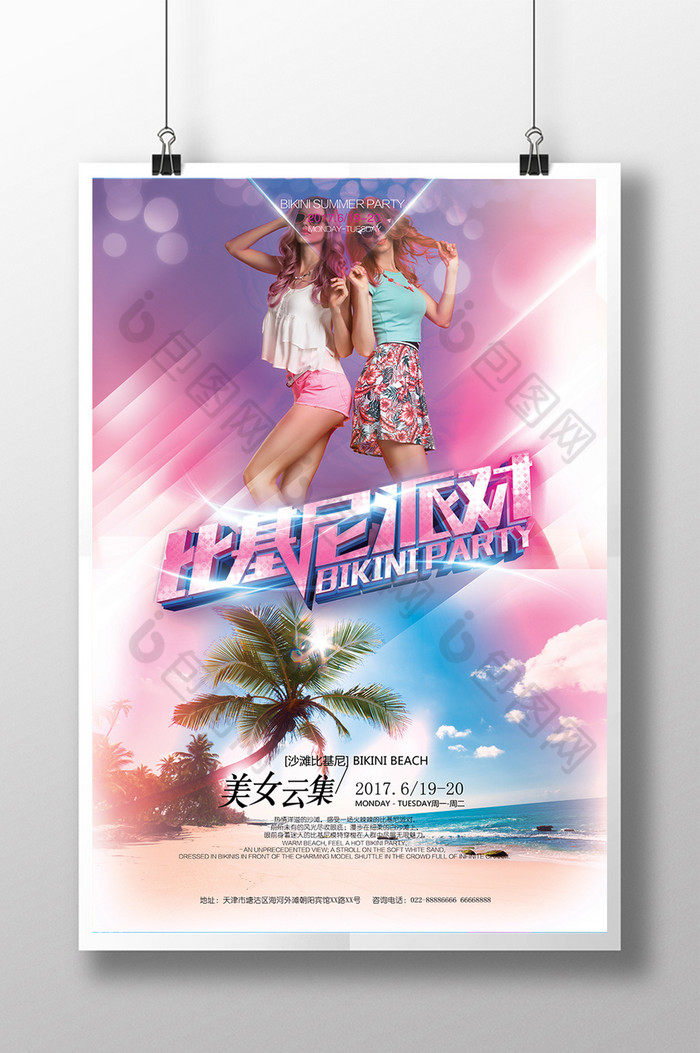 的比基尼派对素材免费下载,本次作品主题是广告设计,使用场景是海报