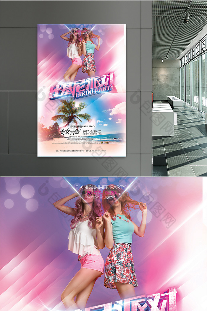 的比基尼派对素材免费下载,本次作品主题是广告设计,使用场景是海报
