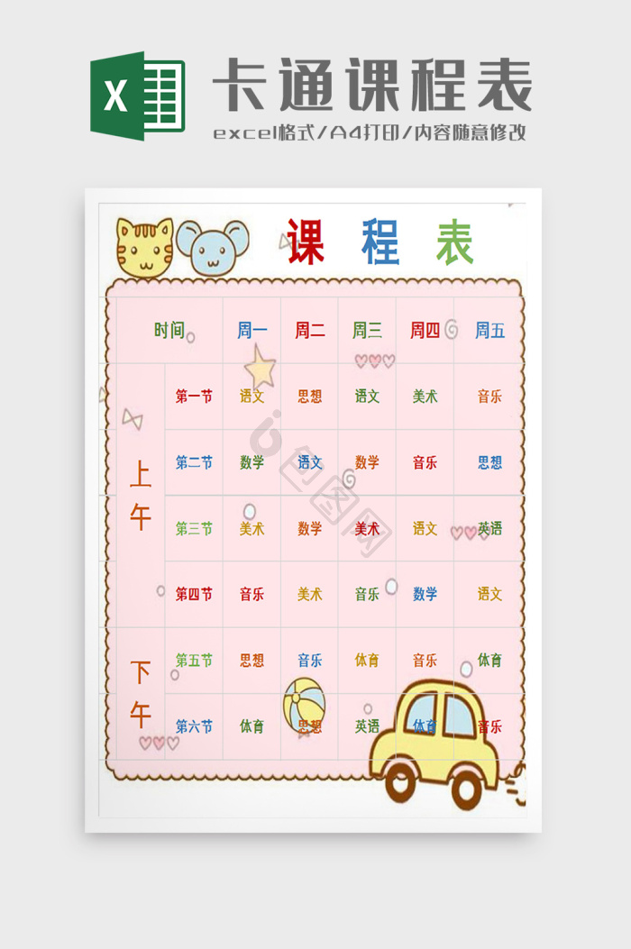 卡通excel-卡通excel图表-包图网