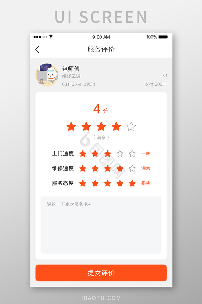 评分图片-评分图片模板