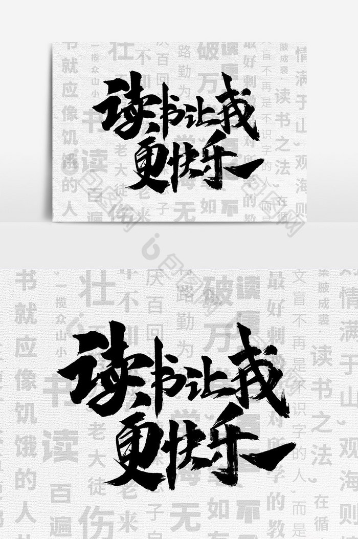 读书让我更快乐文字图片