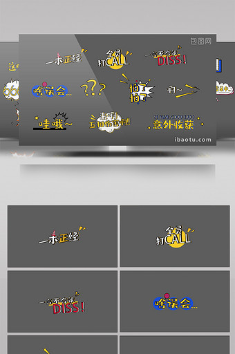 撞色卡通综艺节目花字字幕条17个AE模板图片