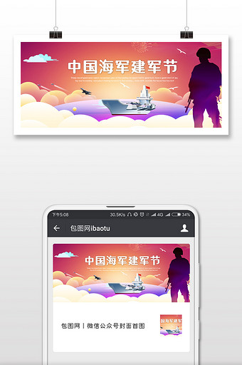 简洁海军节微信公众号用图图片