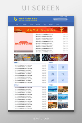 政府管理局网站首页UI界面设计