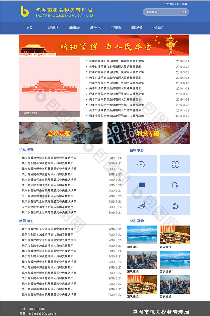 政府管理局网站首页UI界面设计