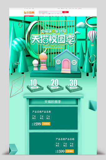天猫校园季C4D绿色首页模板图片